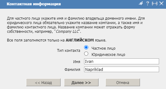 Личный кабинет, регистрация домена, контакт домена 1