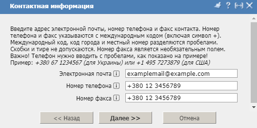 Личный кабинет, регистрация домена, контакт домена 2