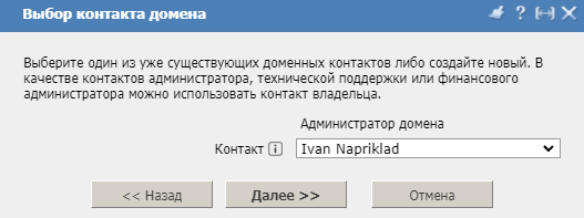 Личный кабинет, регистрация домена, контакт домена 4