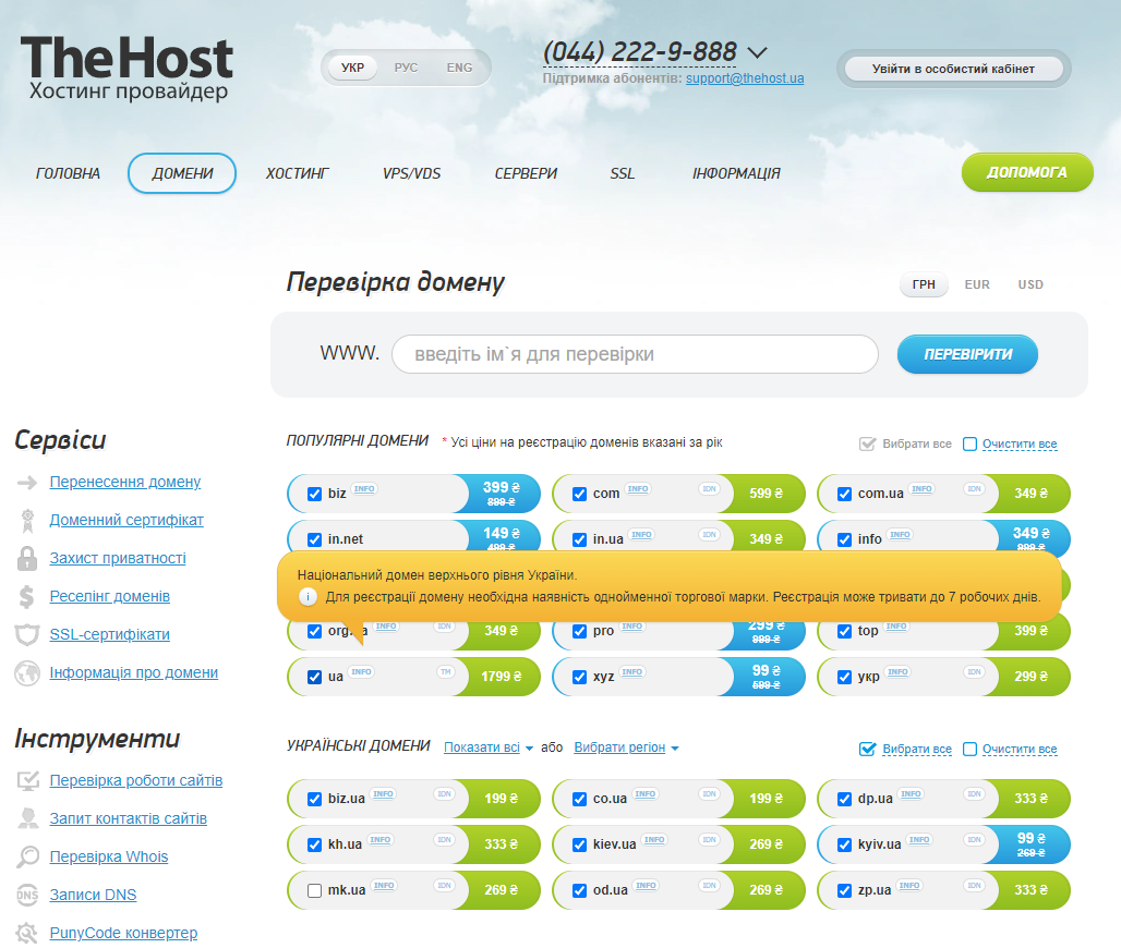 Вкладка Домени на сайті TheHost