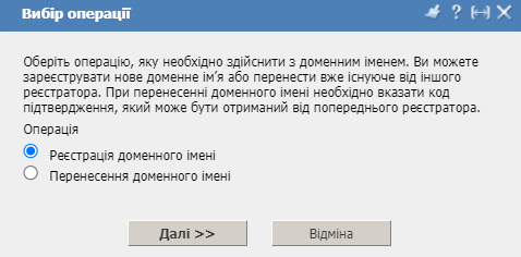 Особистий кабінет, реєстрація домену