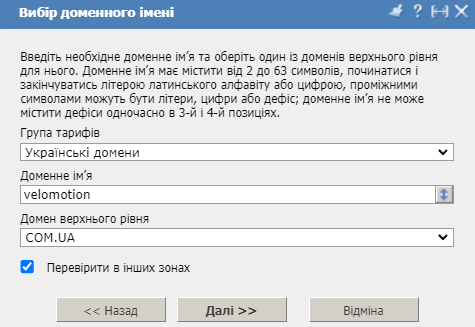 Особистий кабінет, реєстрація домену, вибір домену