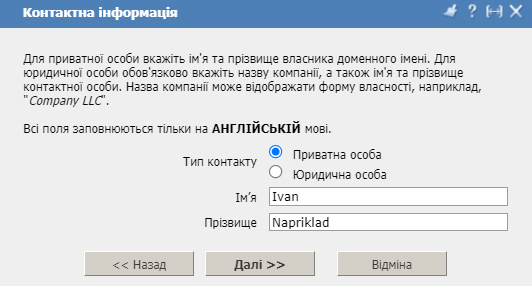 Особистий кабінет, реєстрація домену, контакт домену 1