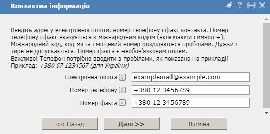 Особистий кабінет, реєстрація домену, контакт домену 2
