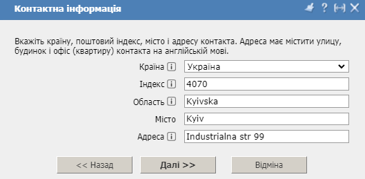 Особистий кабінет, реєстрація домену, контакт домену 3