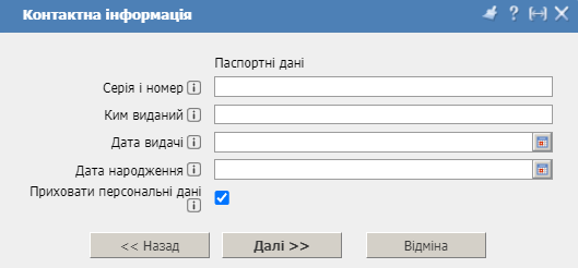 Особистий кабінет, реєстрація домену, контакт домену 5