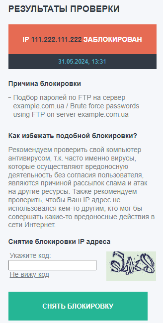 Blocklist, результат проверки