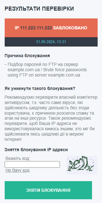 Blocklist, результат перевірки