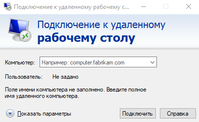 RDP, интерфейс