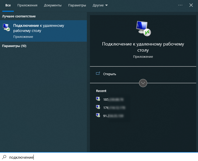 RDP, поиск в Пуске