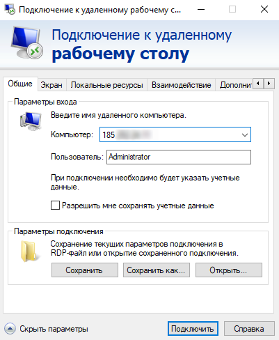RDP, данные для подключения