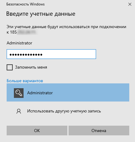 RDP, ввод пароля