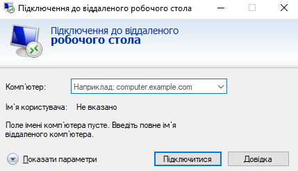 RDP, інтерфейс