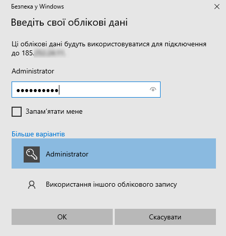 RDP, введення пароля