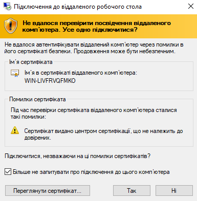 RDP, прийняти сертифікат безпеки