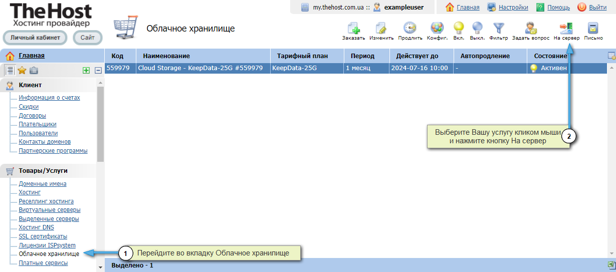 Облачное хранилище, На сервер