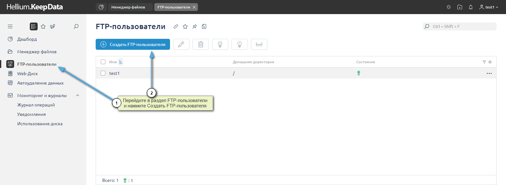 KeepData, создать FTP-пользователя