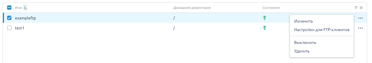 KeepData, параметры доступа FTP