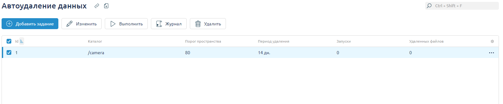 Панель KeepData, Автоудаление данных
