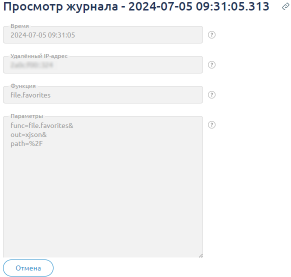 Журнал операций, подробности записи