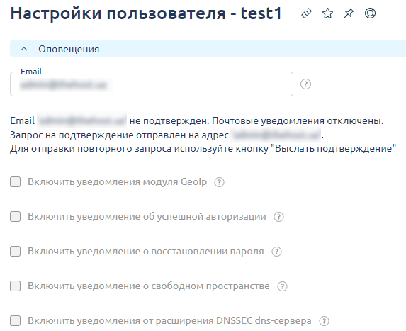 KeepData, Настройка уведомлений