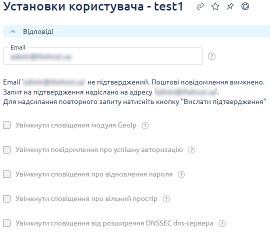 KeepData, Налаштування повідомлень