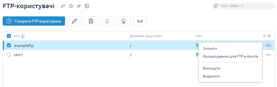 KeepData, параметри доступу FTP