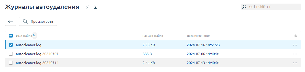 Автоудаление, выбор журнала