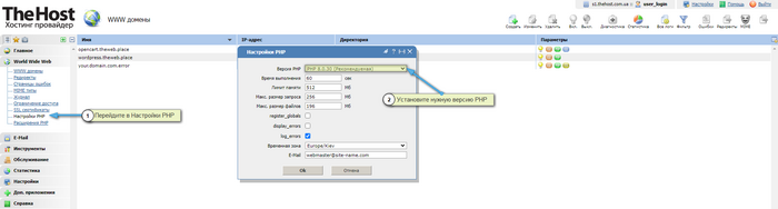 Выбор версии PHP на хостинге