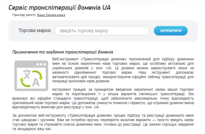 Транслітерація