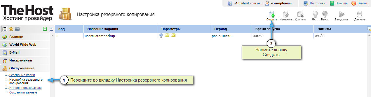 ISPManager4, настройка резервного копирования