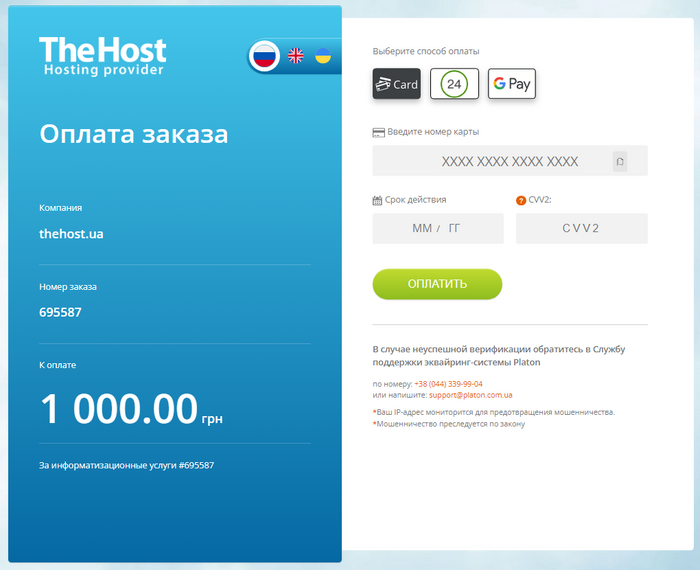 Оплата Visa/Mastercard
