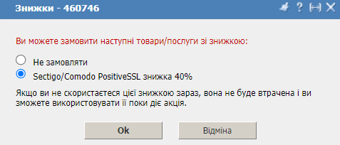 Продовження хостингу скидка SSL