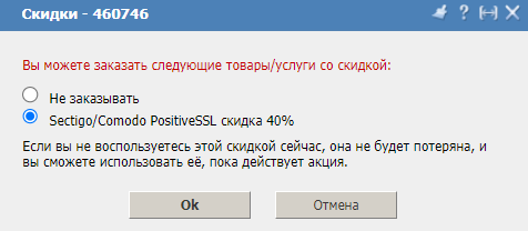 Продление хостинга, скидка на SSL