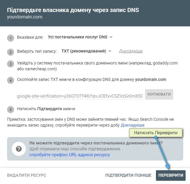 Перевірка DNS