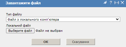 Менеджер файлів, Закачати