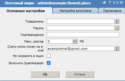 Настройка почтового ящика