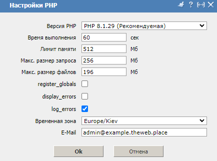 Настройки PHP