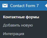 Contact Form в административной панели