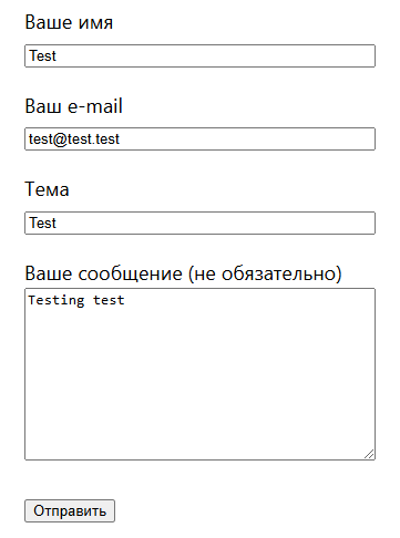 Форма обратной связи, пример