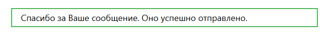 Уведомление про успех