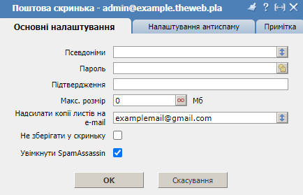 Налаштування поштової скриньки