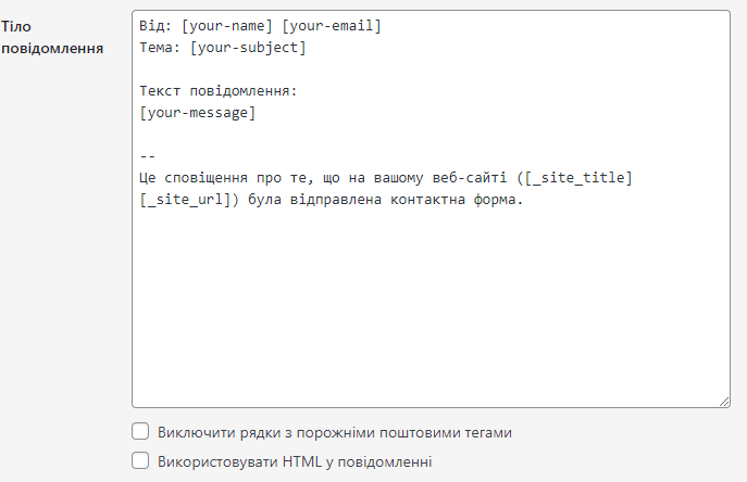 Вбудований редактор форми Contact Form 7, Лист