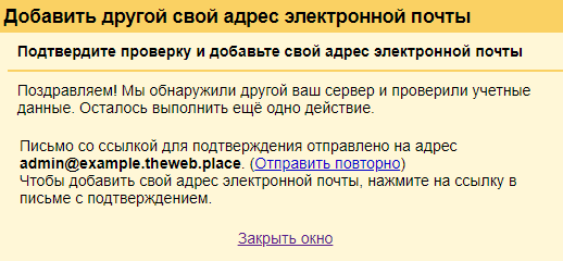 Gmail, подвязка почты, проверочное письмо