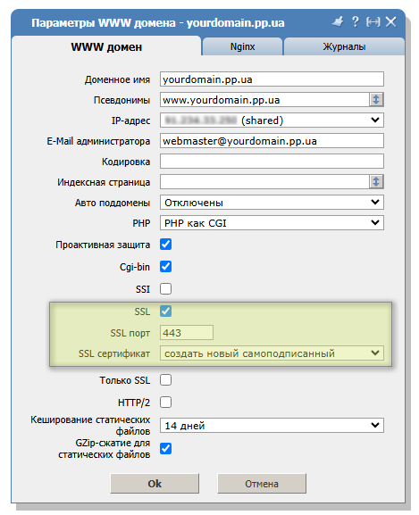 Самопідписаний SSL