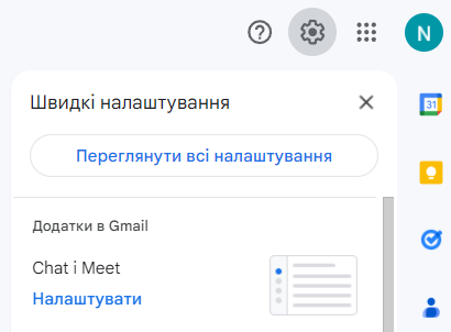 Gmail, Всі налаштування