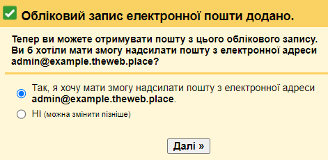 Gmail, підв'язка пошти, чи хочете відправляти