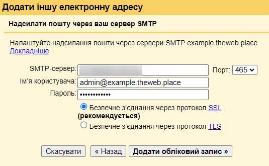 Gmail, підв'язка пошти, дані SMTP для надсилання