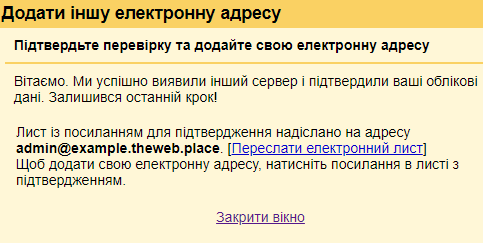 Gmail, підв'язка пошти, перевірочний лист