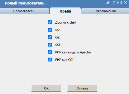 Пользователи, Права
